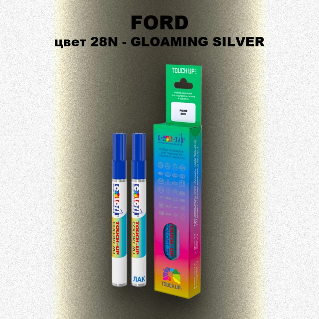 Маркер с краской FORD, цвет 28N - GLOAMING SILVER