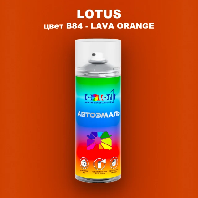 Аэрозольная краска LOTUS, цвет B84 - LAVA ORANGE