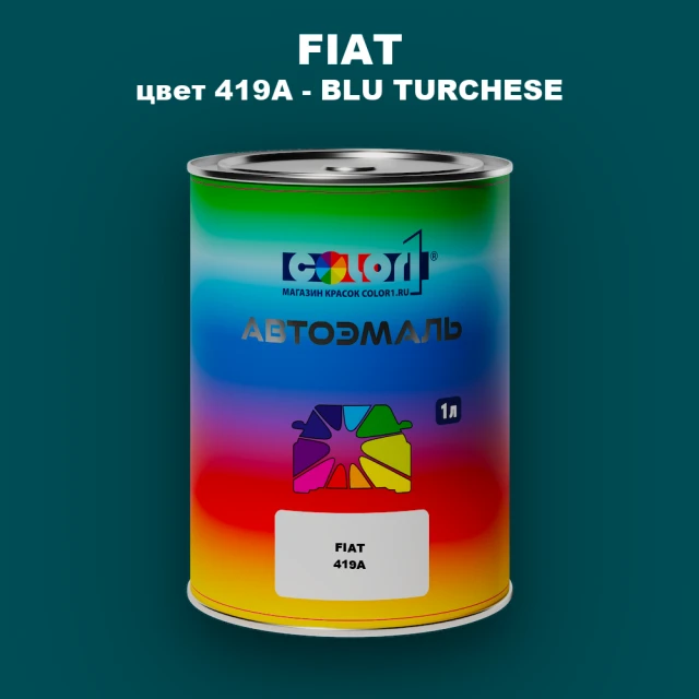 Автомобильная краска FIAT, цвет 419A - BLU TURCHESE