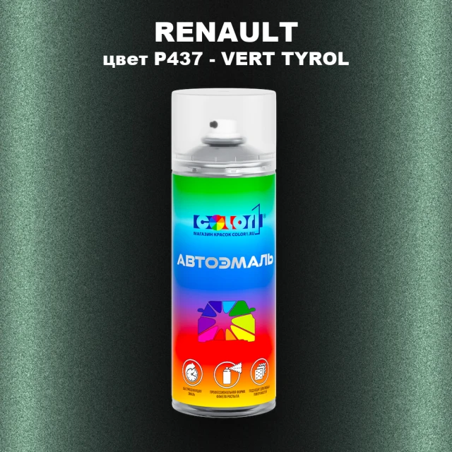 Аэрозольная краска RENAULT, цвет P437 - VERT TYROL