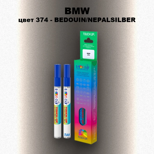 Маркер с краской BMW, цвет 374 - BEDOUIN/NEPALSILBER