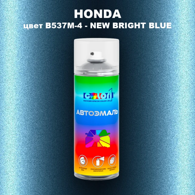 Аэрозольная краска HONDA, цвет B537M-4 - NEW BRIGHT BLUE