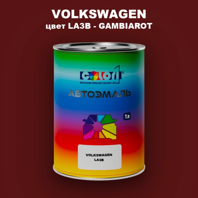 Автомобильная краска VOLKSWAGEN, цвет LA3B - GAMBIAROT