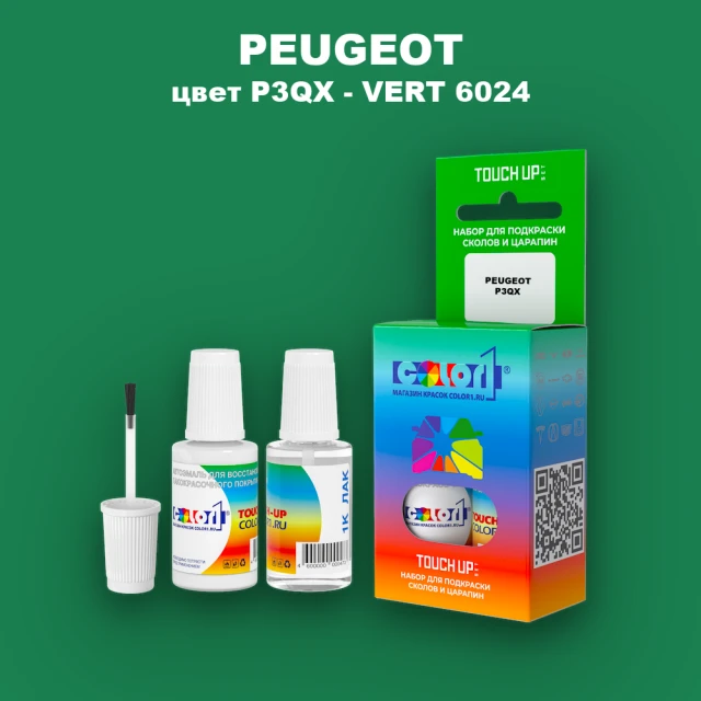 Краска для сколов во флаконе с кисточкой PEUGEOT, цвет P3QX - VERT 6024