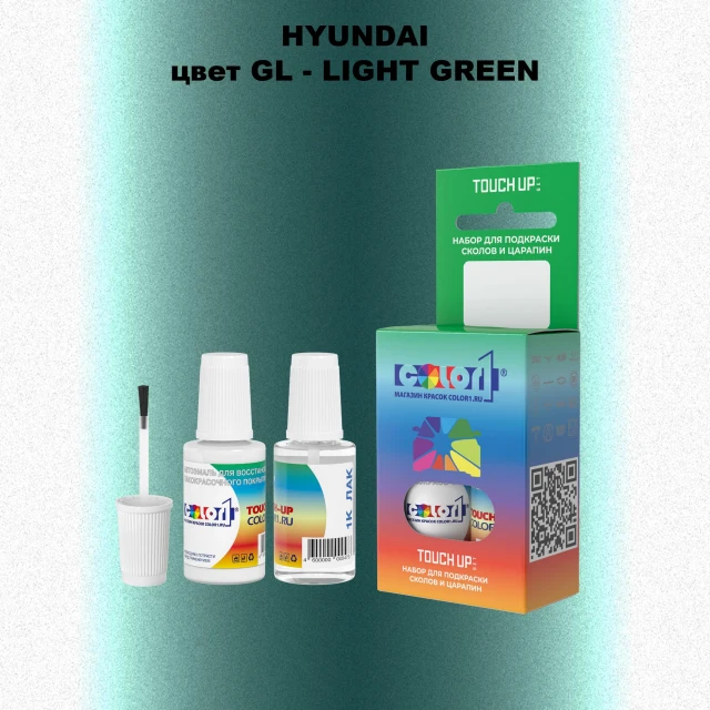 Краска для сколов во флаконе с кисточкой HYUNDAI, цвет GL - LIGHT GREEN