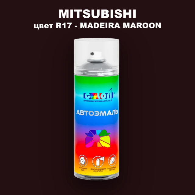 Аэрозольная краска MITSUBISHI, цвет R17 - MADEIRA MAROON