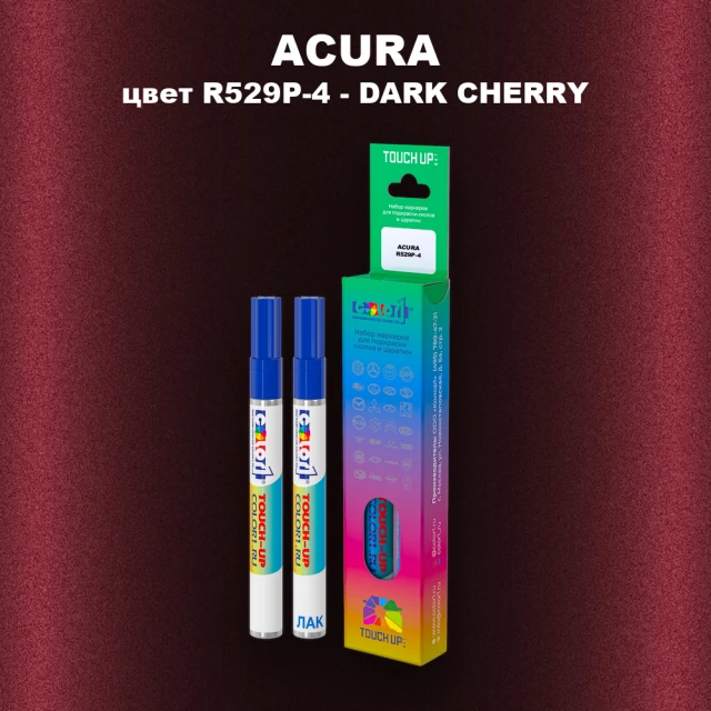 Маркер с краской ACURA, цвет R529P-4 - DARK CHERRY