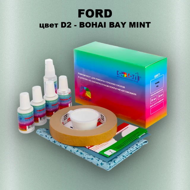 Ремкомплект для ремонта глубоких сколов и царапин FORD, цвет D2 - BOHAI BAY MINT