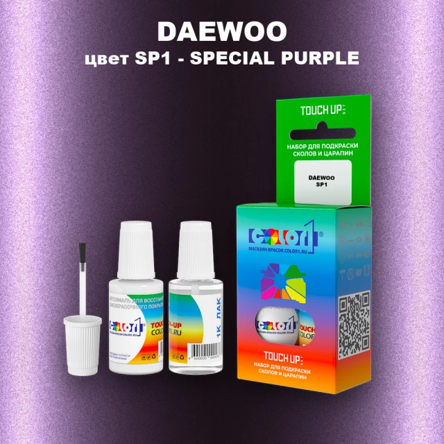 Краска для сколов во флаконе с кисточкой DAEWOO, цвет SP1 - SPECIAL PURPLE