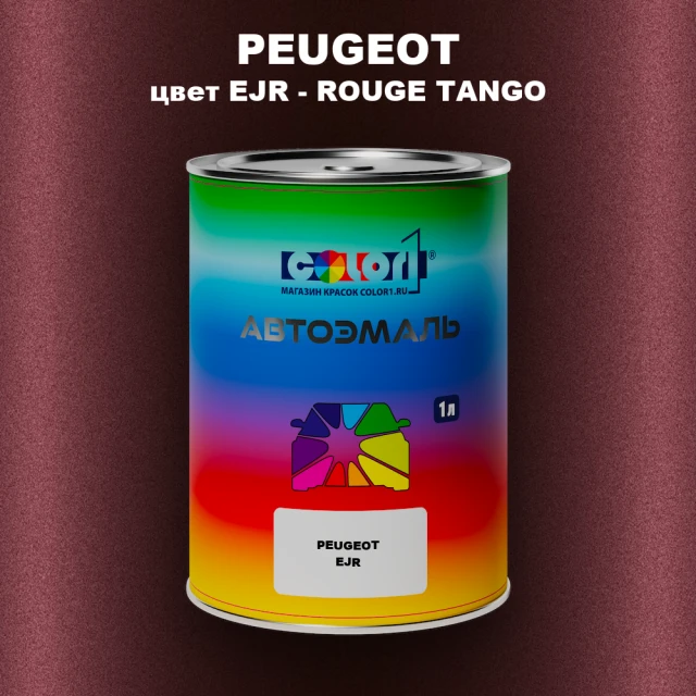 Автомобильная краска PEUGEOT, цвет EJR - ROUGE TANGO