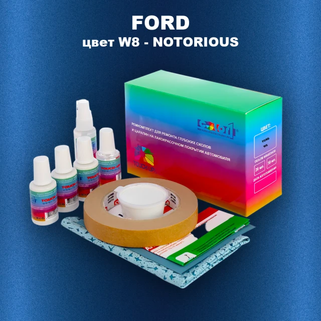 Ремкомплект для ремонта глубоких сколов и царапин FORD, цвет W8 - NOTORIOUS
