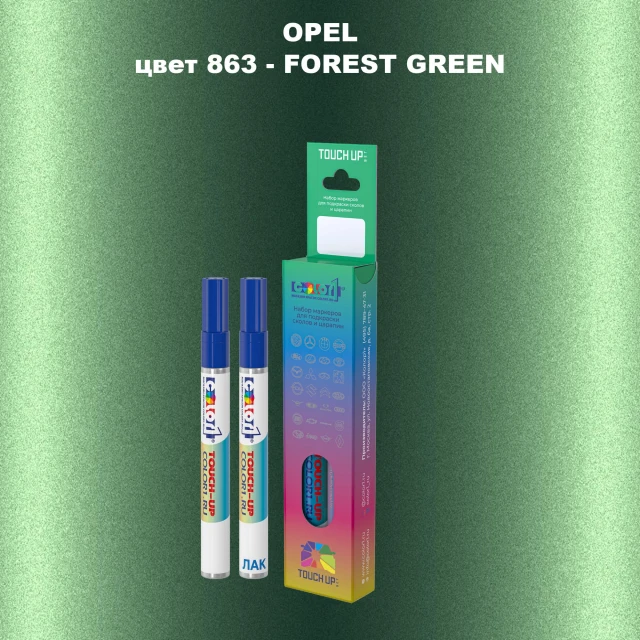 Карандаш-маркер с краской OPEL, цвет 863 - FOREST GREEN