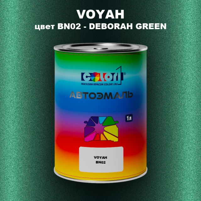 Автомобильная краска VOYAH, цвет BN02 - DEBORAH GREEN