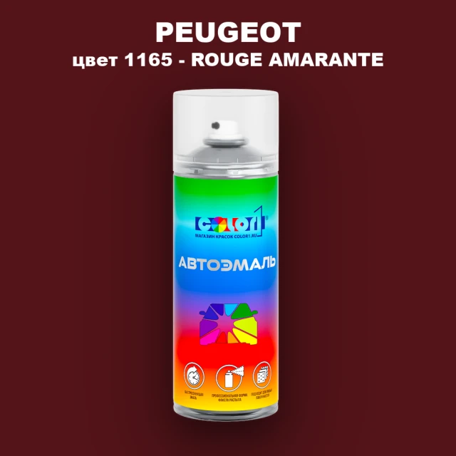 Аэрозольная краска PEUGEOT, цвет 1165 - ROUGE AMARANTE
