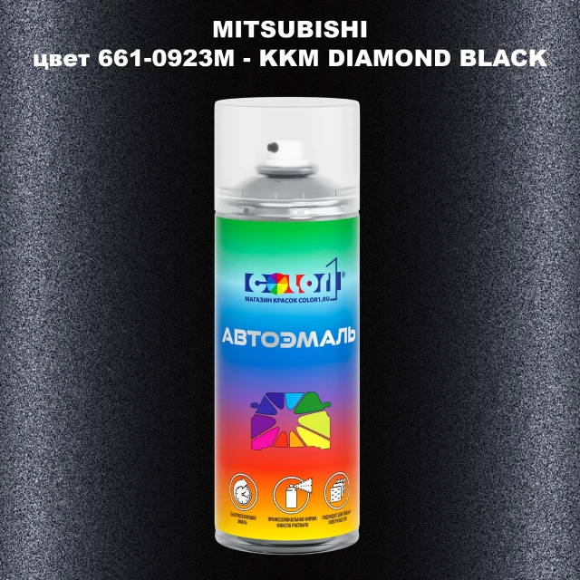 Аэрозольная краска MITSUBISHI, цвет 661-0923M - KKM DIAMOND BLACK