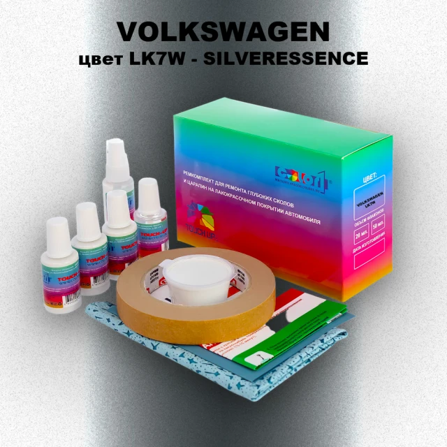 Ремкомплект для ремонта глубоких сколов и царапин VOLKSWAGEN, цвет LK7W - SILVERESSENCE