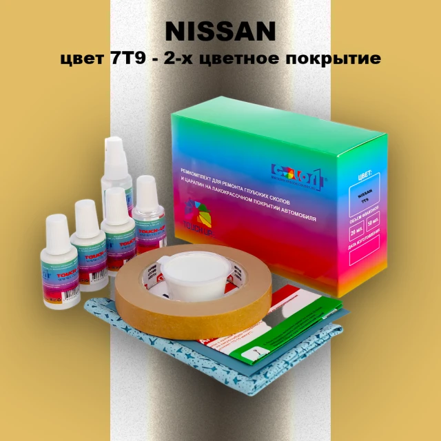 Ремкомплект для ремонта глубоких сколов и царапин NISSAN, цвет 7T9 - 2-х цветное покрытие