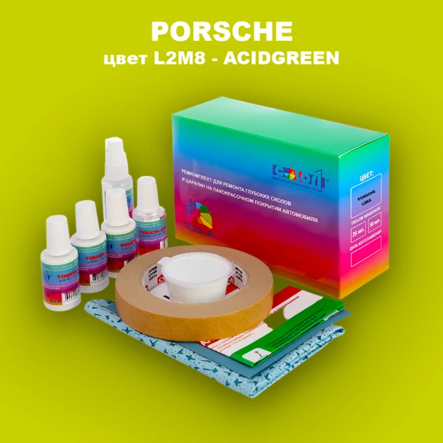 Ремкомплект для ремонта глубоких сколов и царапин PORSCHE, цвет L2M8 - ACIDGREEN