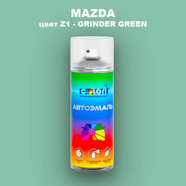 Аэрозольная краска MAZDA, цвет Z1 - GRINDER GREEN
