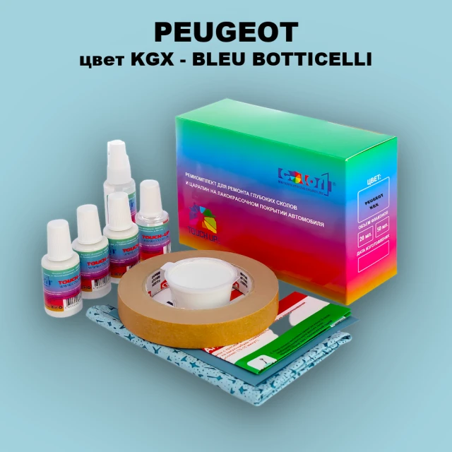 Ремкомплект для ремонта глубоких сколов и царапин PEUGEOT, цвет KGX - BLEU BOTTICELLI