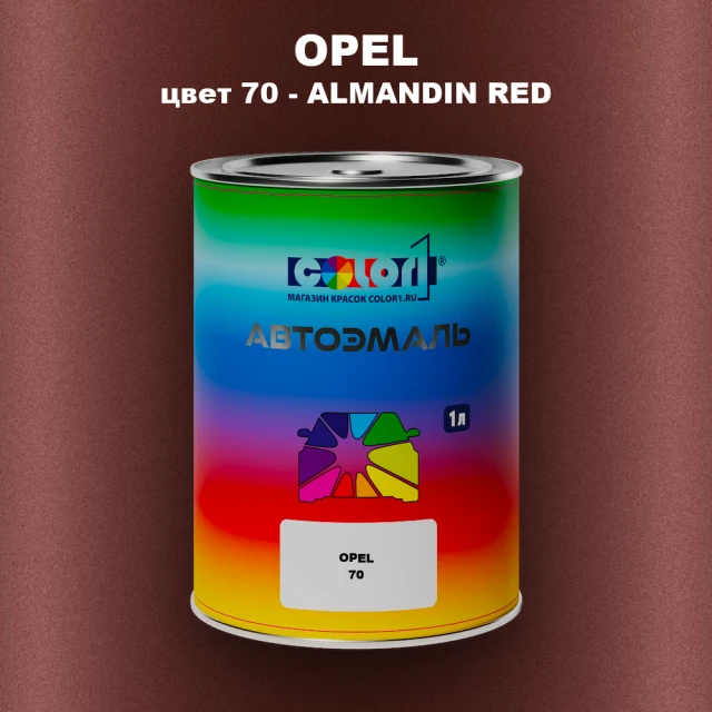 Автомобильная краска OPEL, цвет 70 - ALMANDIN RED