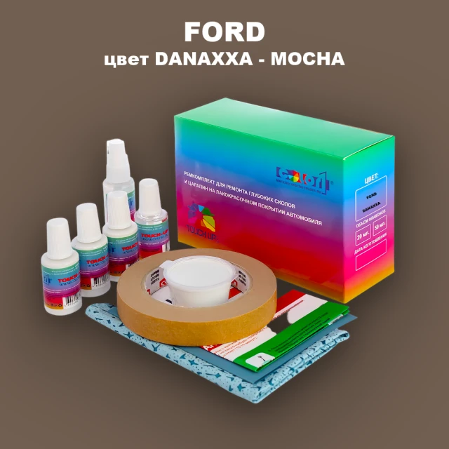 Ремкомплект для ремонта глубоких сколов и царапин FORD, цвет DANAXXA - MOCHA