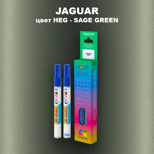 Маркер с краской JAGUAR, цвет HEG - SAGE GREEN