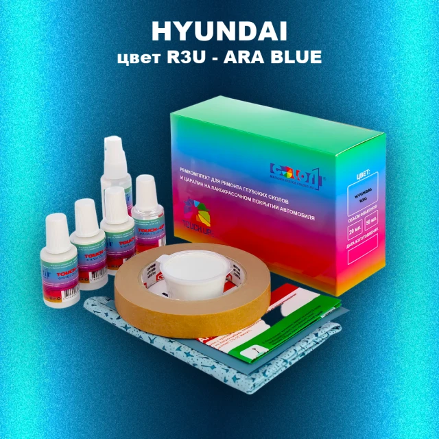 Ремкомплект для ремонта глубоких сколов и царапин HYUNDAI, цвет R3U - ARA BLUE