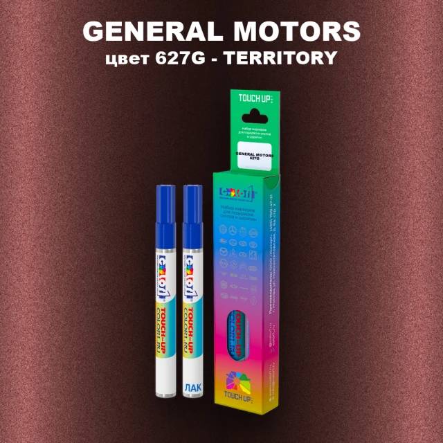 Маркер с краской GENERAL MOTORS, цвет 627G - TERRITORY