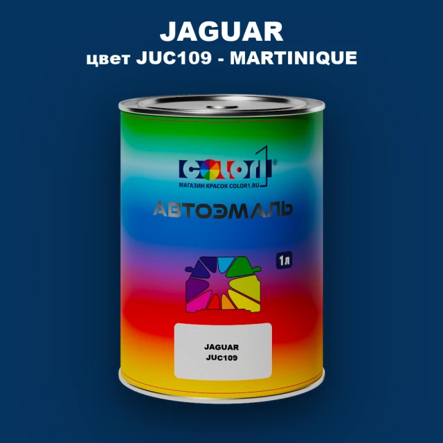 Автомобильная краска JAGUAR, цвет JUC109 - MARTINIQUE