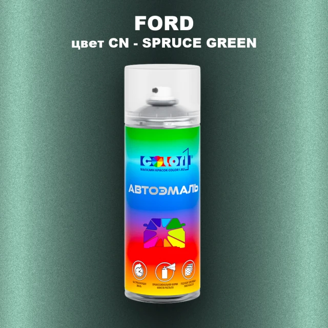 Аэрозольная краска FORD, цвет CN - SPRUCE GREEN