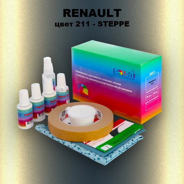 Ремкомплект для ремонта глубоких сколов и царапин RENAULT, цвет 211 - STEPPE