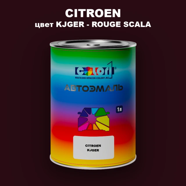 Автомобильная краска CITROEN, цвет KJGER - ROUGE SCALA