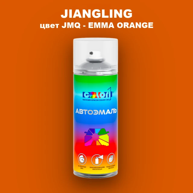 Аэрозольная краска JIANGLING, цвет JMQ - EMMA ORANGE