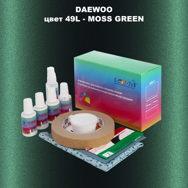 Ремкомплект для ремонта глубоких сколов и царапин DAEWOO, цвет 49L - MOSS GREEN