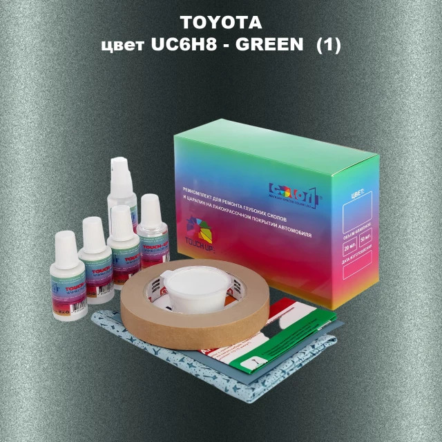 Ремкомплект для ремонта глубоких сколов и царапин TOYOTA, цвет UC6H8 - GREEN (1)