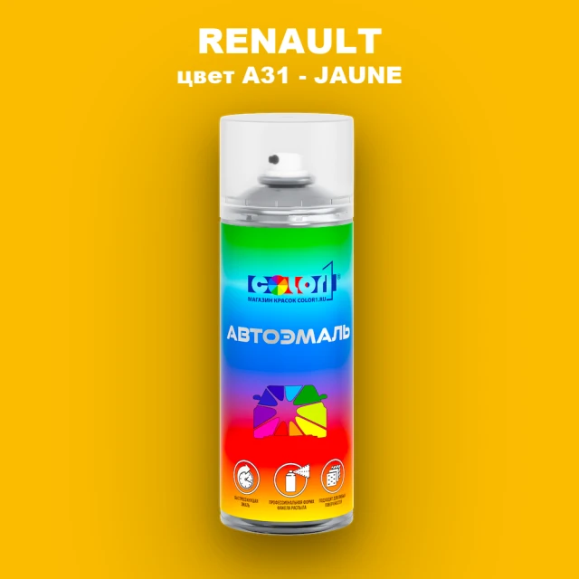 Аэрозольная краска RENAULT, цвет A31 - JAUNE