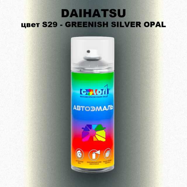 Аэрозольная краска DAIHATSU, цвет S29 - GREENISH SILVER OPAL