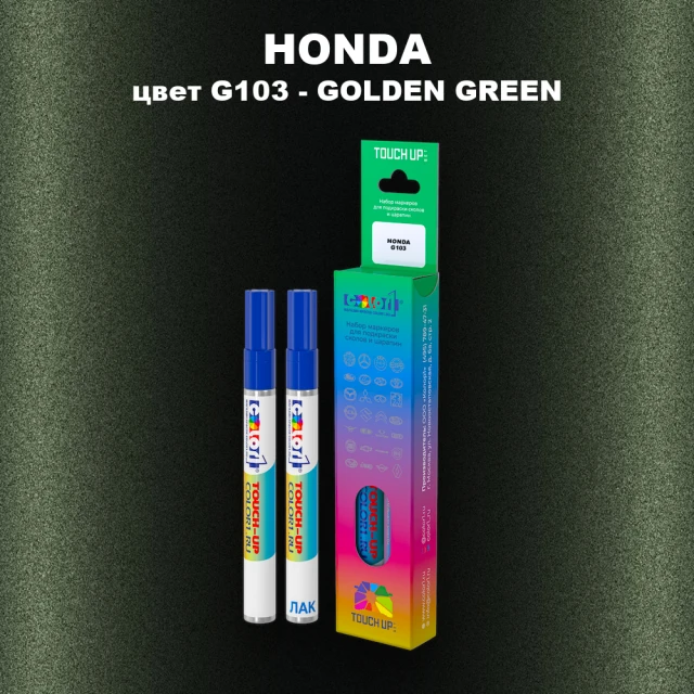 Маркер с краской HONDA, цвет G103 - GOLDEN GREEN