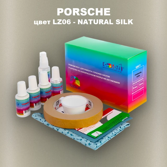 Ремкомплект для ремонта глубоких сколов и царапин PORSCHE, цвет LZ06 - NATURAL SILK