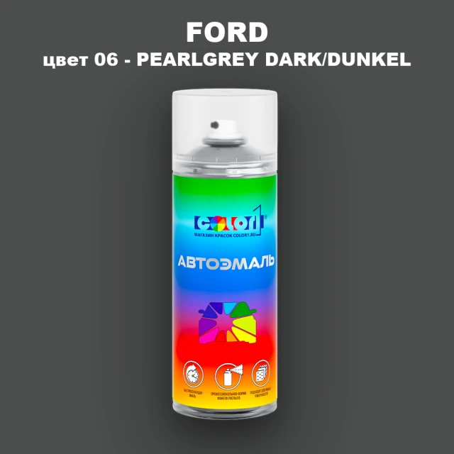 Аэрозольная краска FORD, цвет 06 - PEARLGREY DARK/DUNKEL