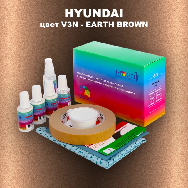 Ремкомплект для ремонта глубоких сколов и царапин HYUNDAI, цвет V3N - EARTH BROWN