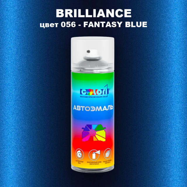 Аэрозольная краска BRILLIANCE, цвет 056 - FANTASY BLUE