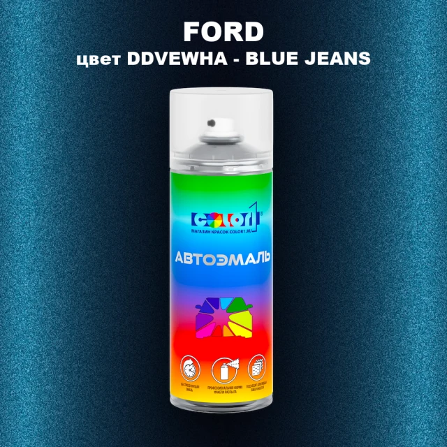 Аэрозольная краска FORD, цвет DDVEWHA - BLUE JEANS