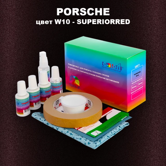 Ремкомплект для ремонта глубоких сколов и царапин PORSCHE, цвет W10 - SUPERIORRED