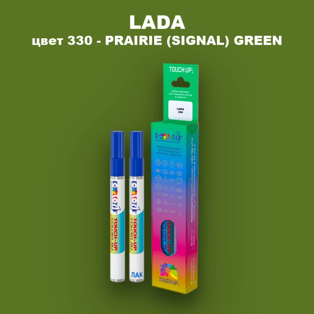 Маркер с краской LADA, цвет 330 - PRAIRIE (SIGNAL) GREEN