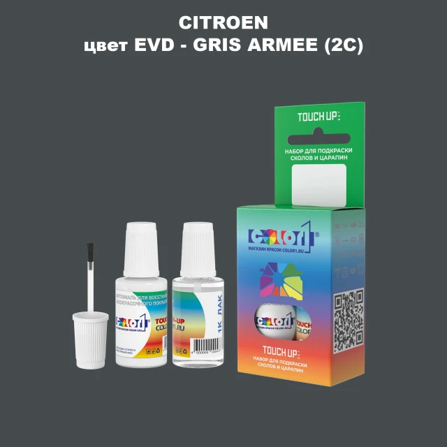 Краска для сколов во флаконе с кисточкой CITROEN, цвет EVD - GRIS ARMEE (2C)