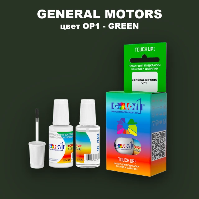Краска для сколов во флаконе с кисточкой GM, цвет  OP1 - GREEN