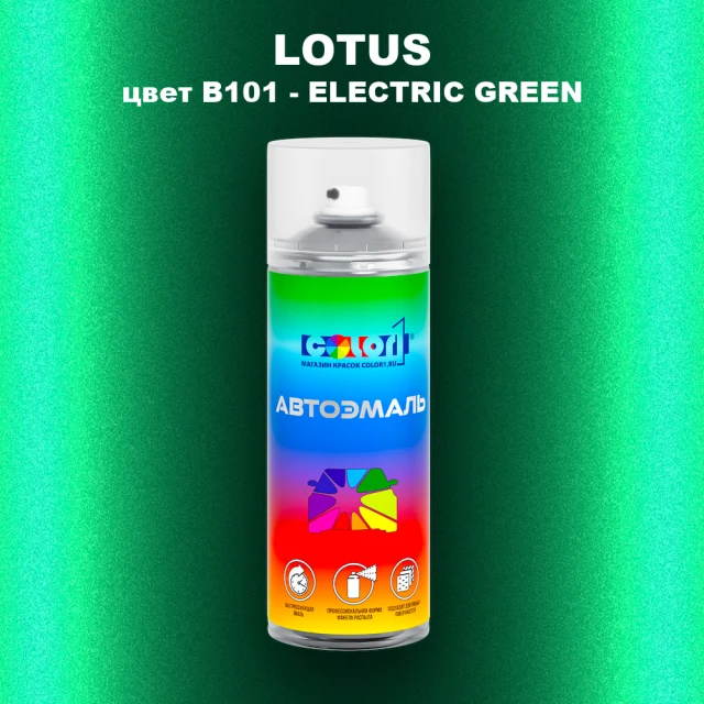 Аэрозольная краска LOTUS, цвет B101 - ELECTRIC GREEN