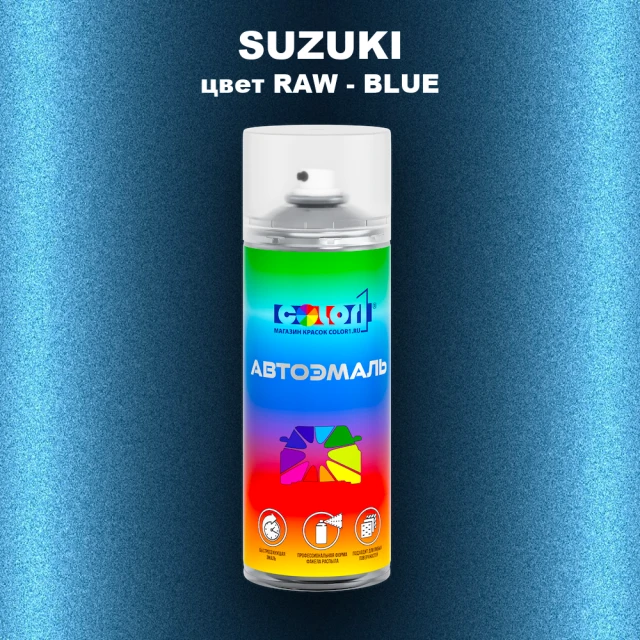 Аэрозольная краска SUZUKI, цвет RAW - BLUE
